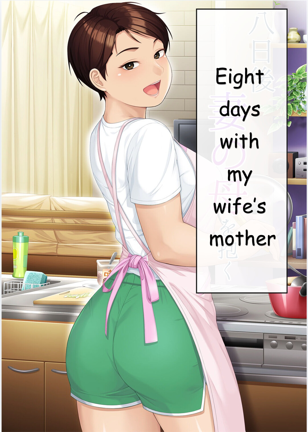 Hentai Manga Comic-Eight Days With My Wife's Mother-Read-1